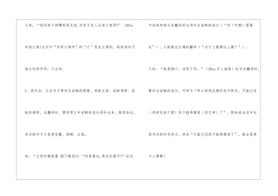压题文言文翻译方法总结_第3页