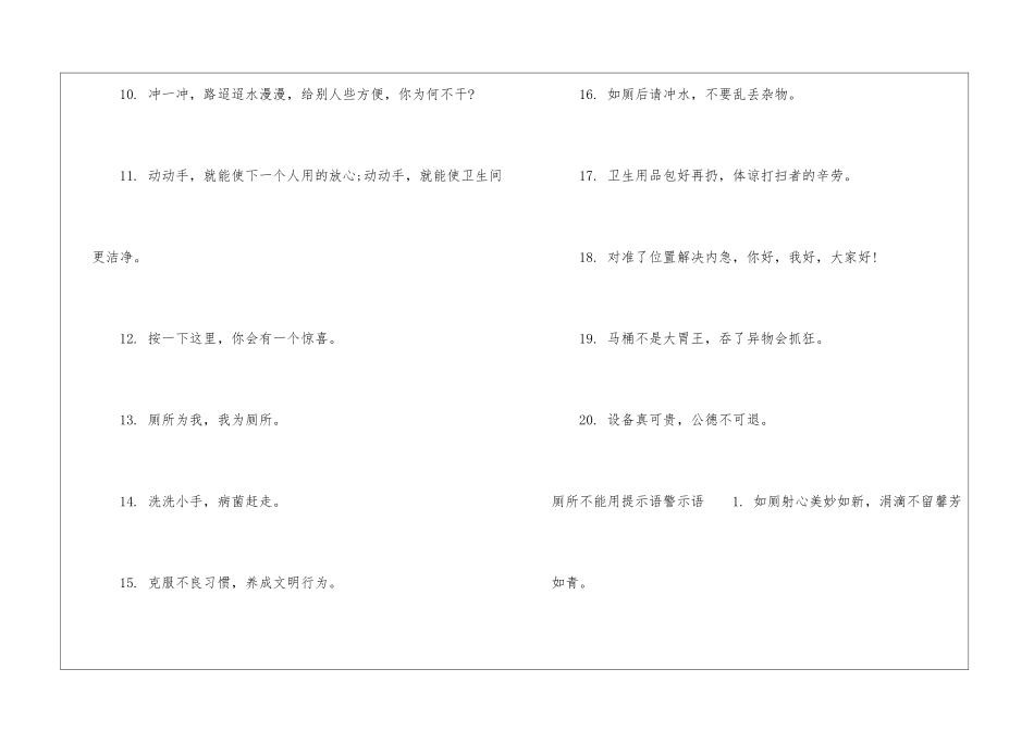 厕所不能用提示语-温馨提示语_第3页