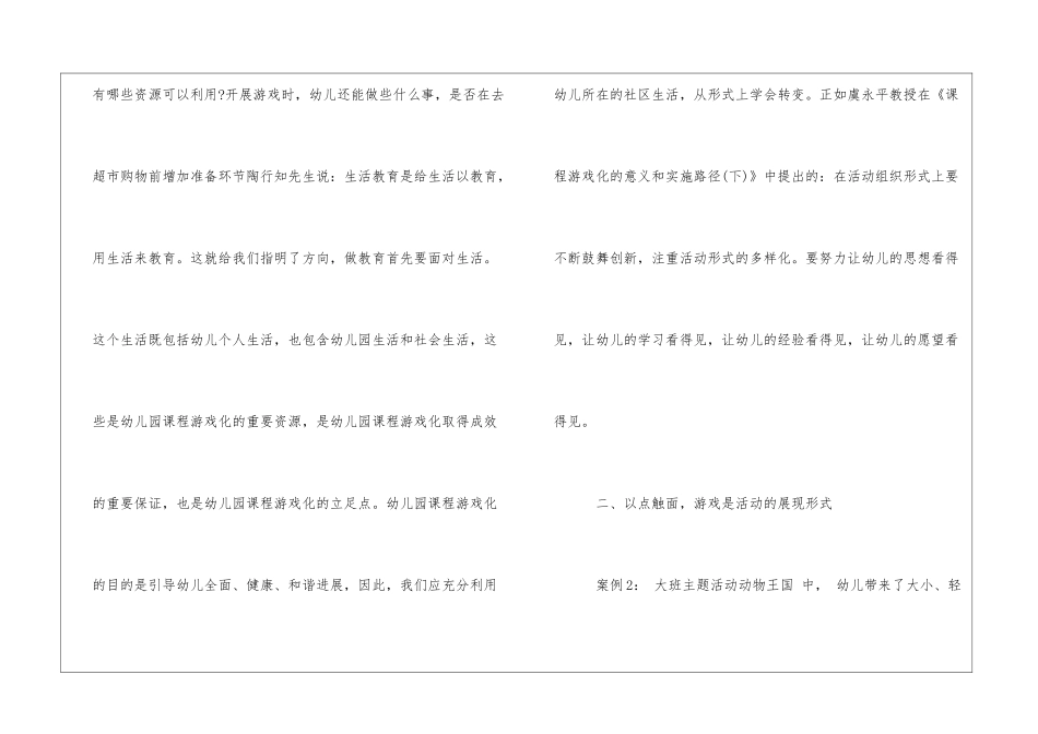 厘清课程游戏的关系_第3页