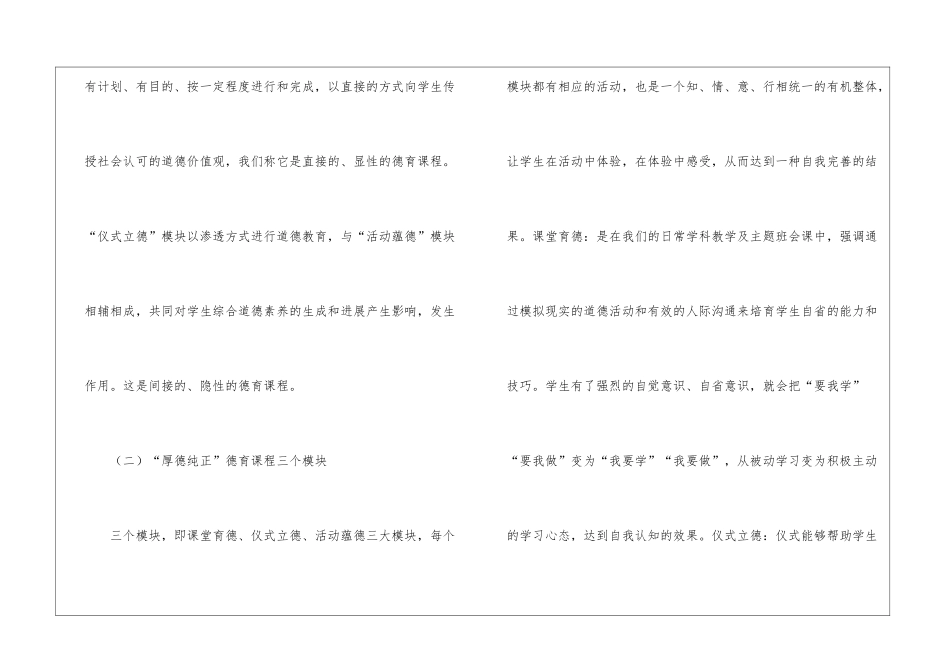 厚德纯正德育课程分析_第3页