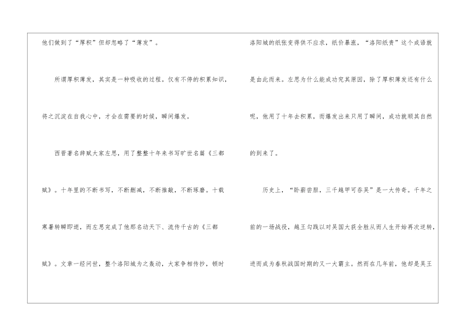 厚积薄发主题散文800字最新5篇_第2页