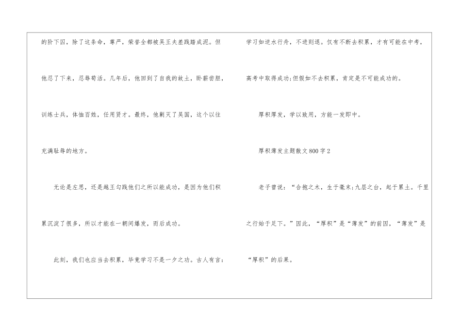 厚积薄发主题散文800字最新5篇_第3页