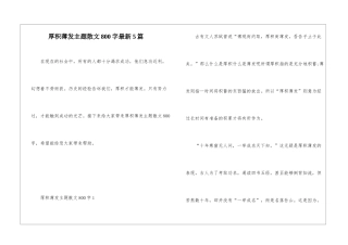 厚积薄发主题散文800字最新5篇