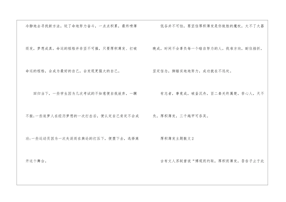 厚积薄发主题散文最新5篇_第3页