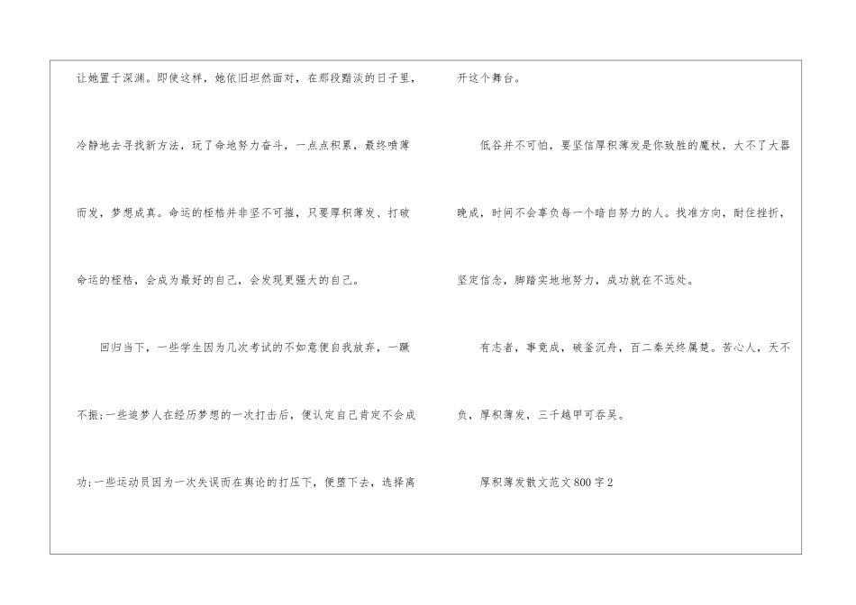 厚积薄发散文800字最新5篇_第3页