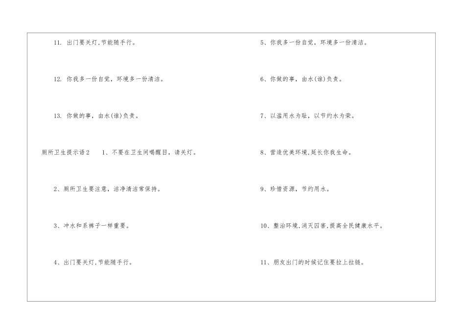 厕所卫生提示语_第2页