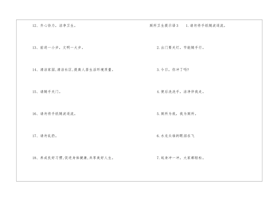 厕所卫生提示语_第3页