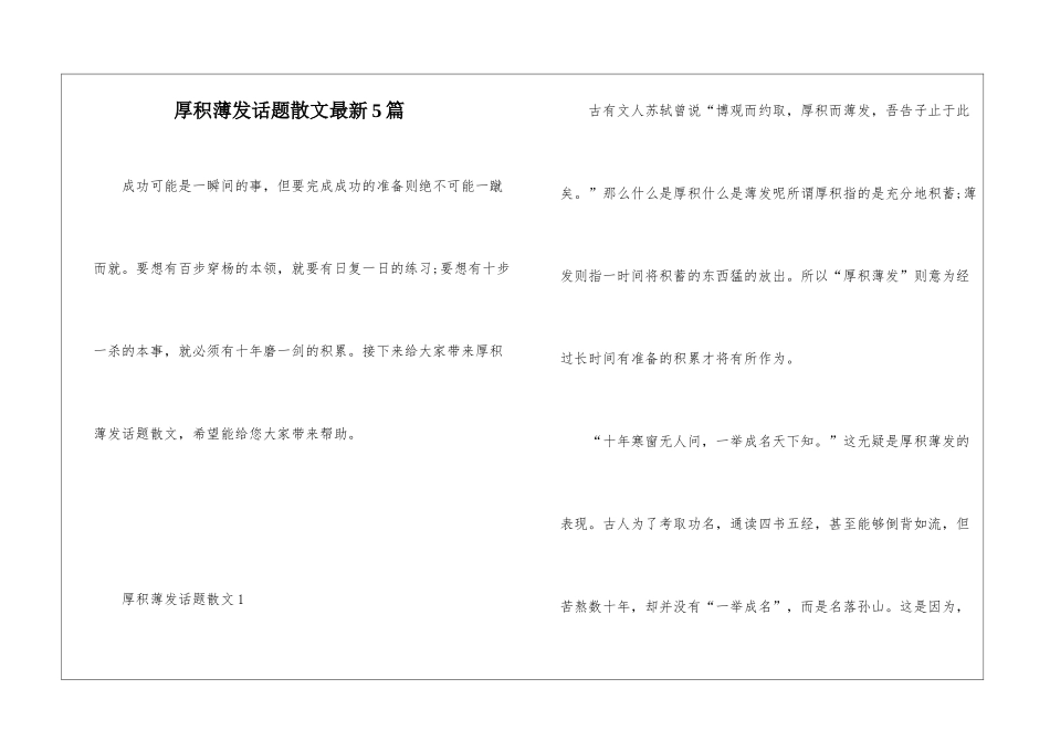 厚积薄发话题散文最新5篇_第1页