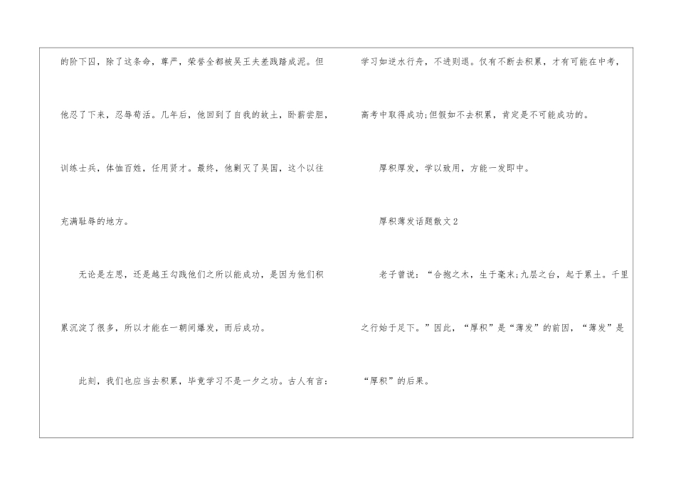 厚积薄发话题散文最新5篇_第3页