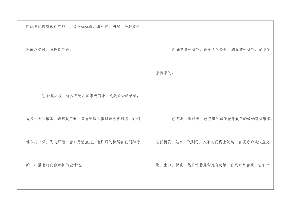 厝边小记阅读答案-_第3页