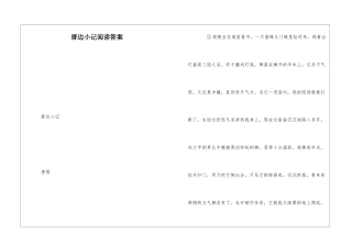 厝边小记阅读答案-