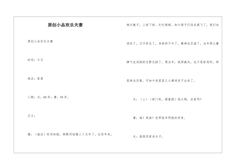 原创小品快乐夫妻_第1页