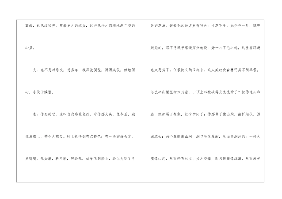 原创小品快乐夫妻_第3页