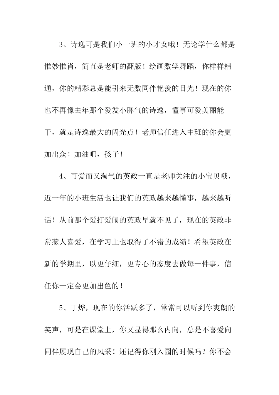 原创小托班幼儿评语_第2页