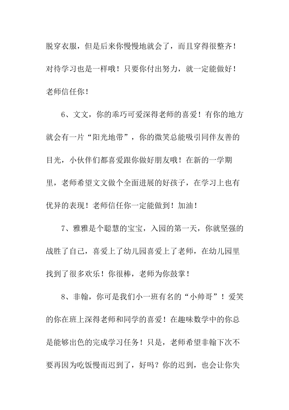 原创小托班幼儿评语_第3页