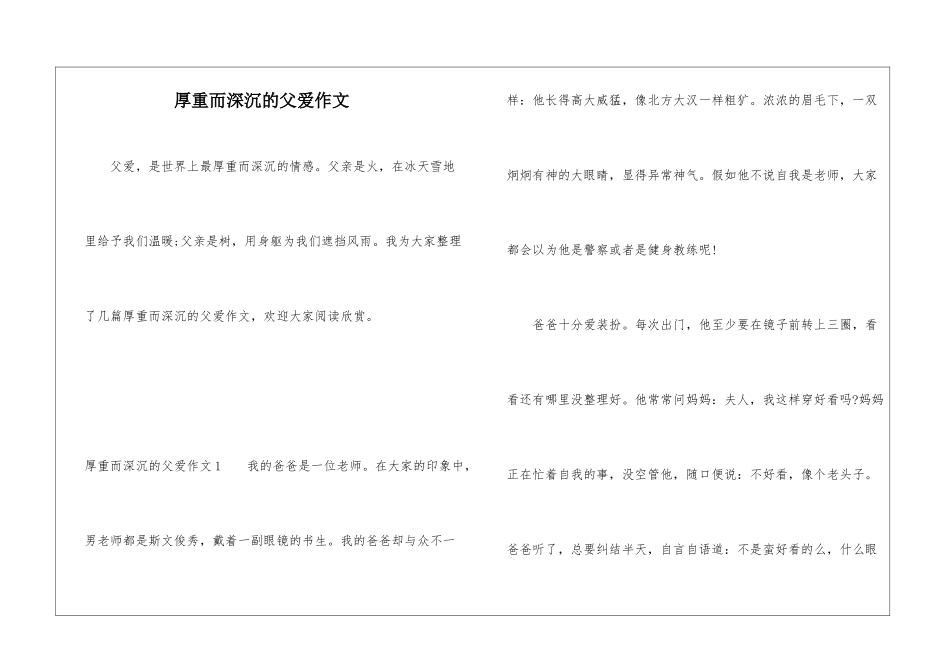 厚重而深沉的父爱作文_第1页