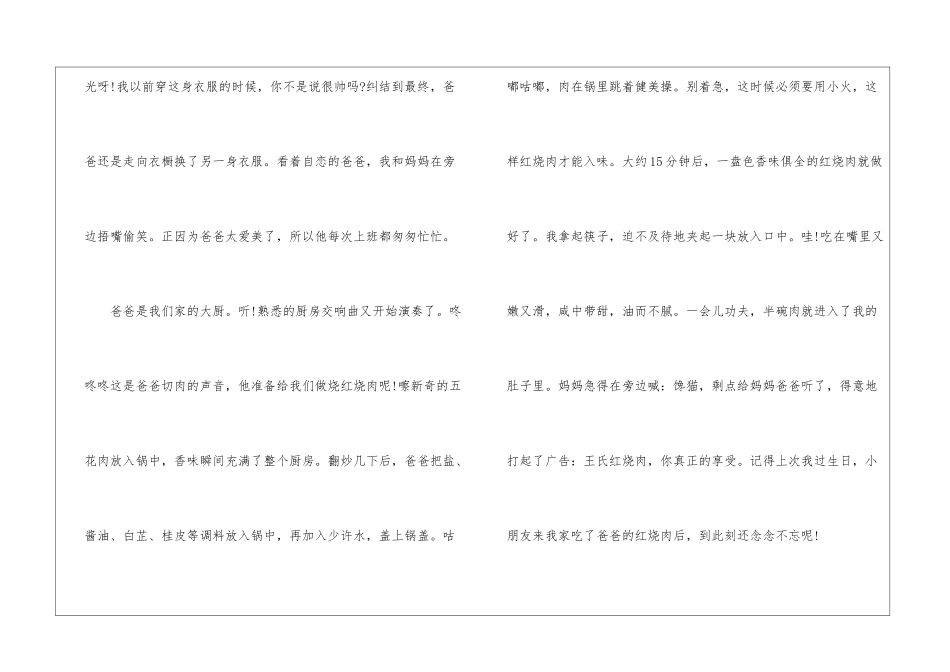厚重而深沉的父爱作文_第2页