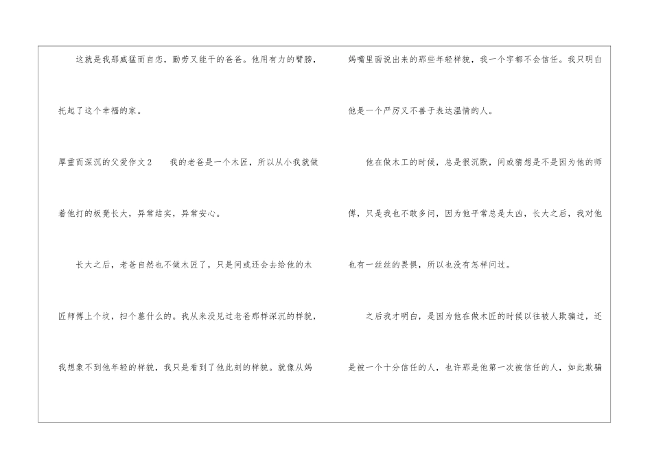 厚重而深沉的父爱作文_第3页