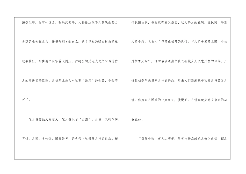厚重的中秋节满分作文5篇_第2页