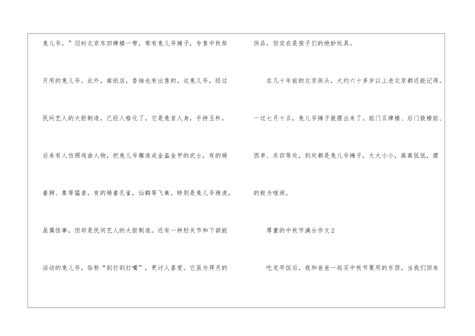 厚重的中秋节满分作文5篇_第3页