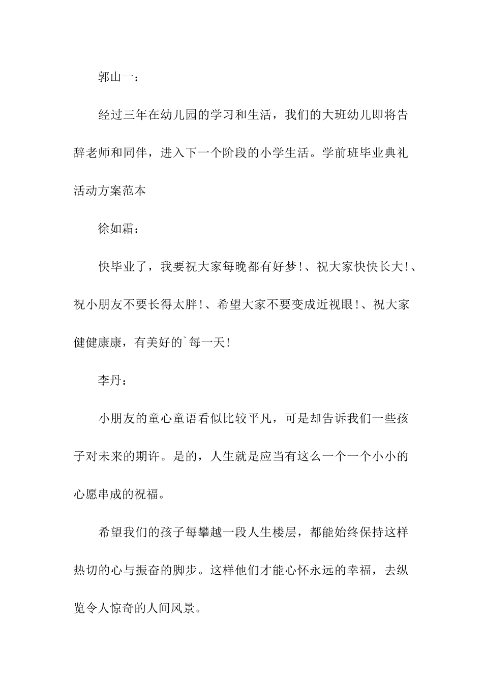 原创学前班毕业典礼活动方案_第2页