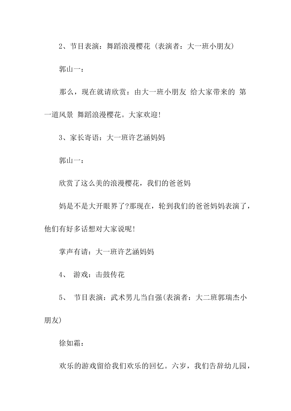 原创学前班毕业典礼活动方案_第3页