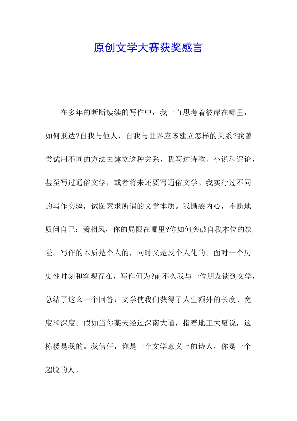 原创文学大赛获奖感言_第1页