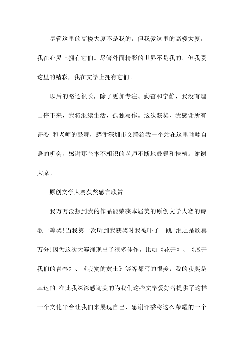 原创文学大赛获奖感言_第2页