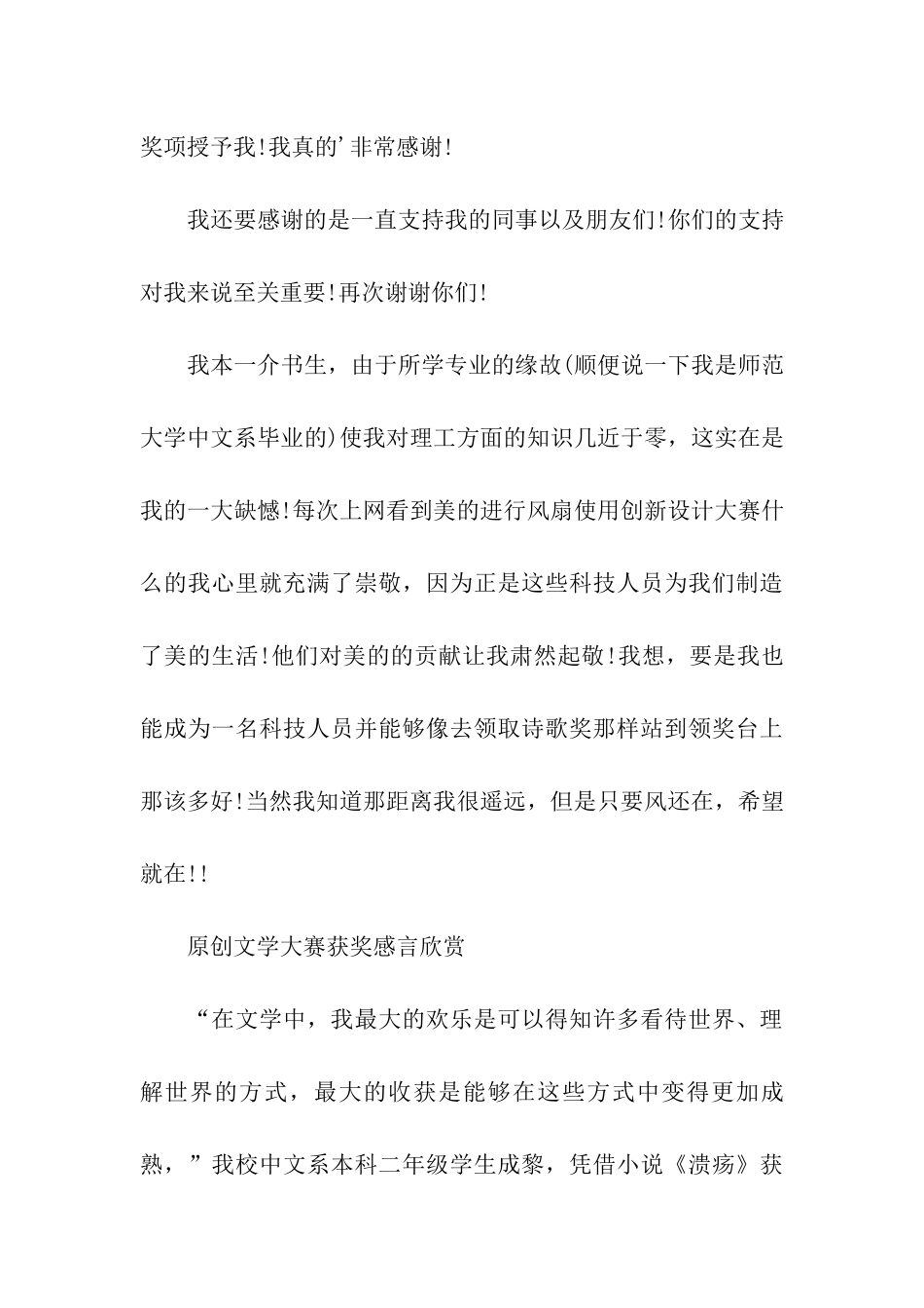 原创文学大赛获奖感言_第3页