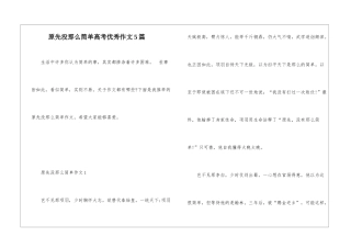 原先没那么简单高考优秀作文5篇