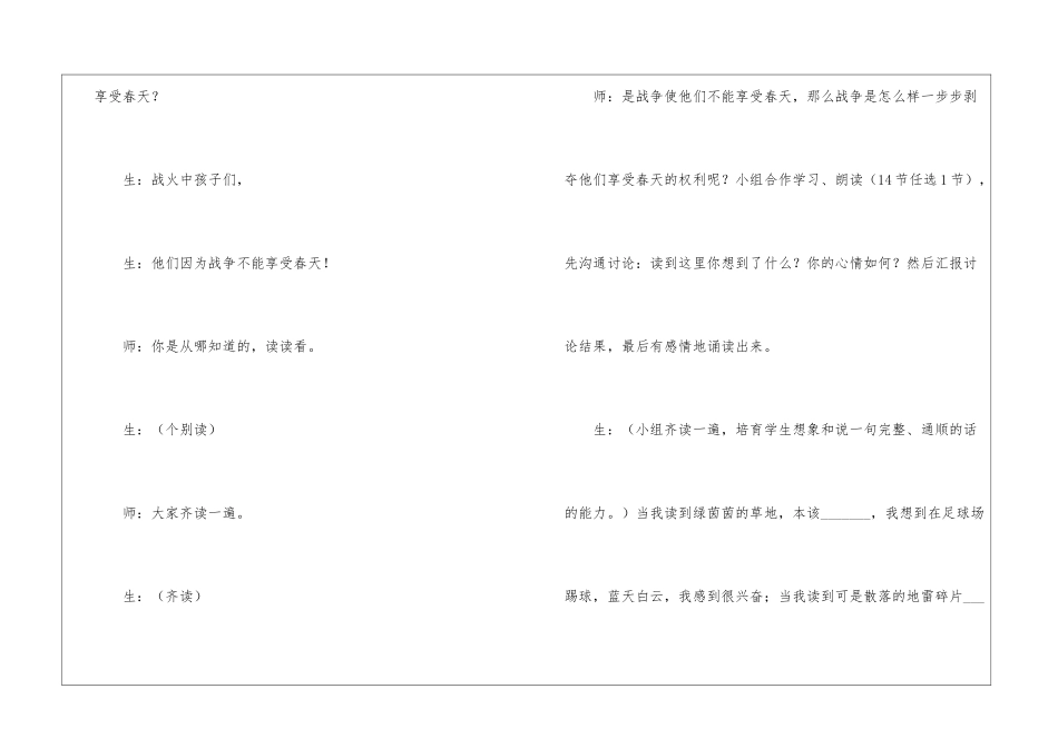 原创：《和我们一样享受春天》课堂实录-_第3页
