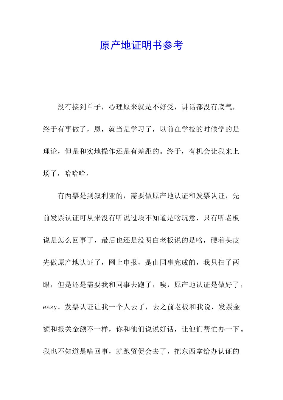 原产地证明书参考_第1页