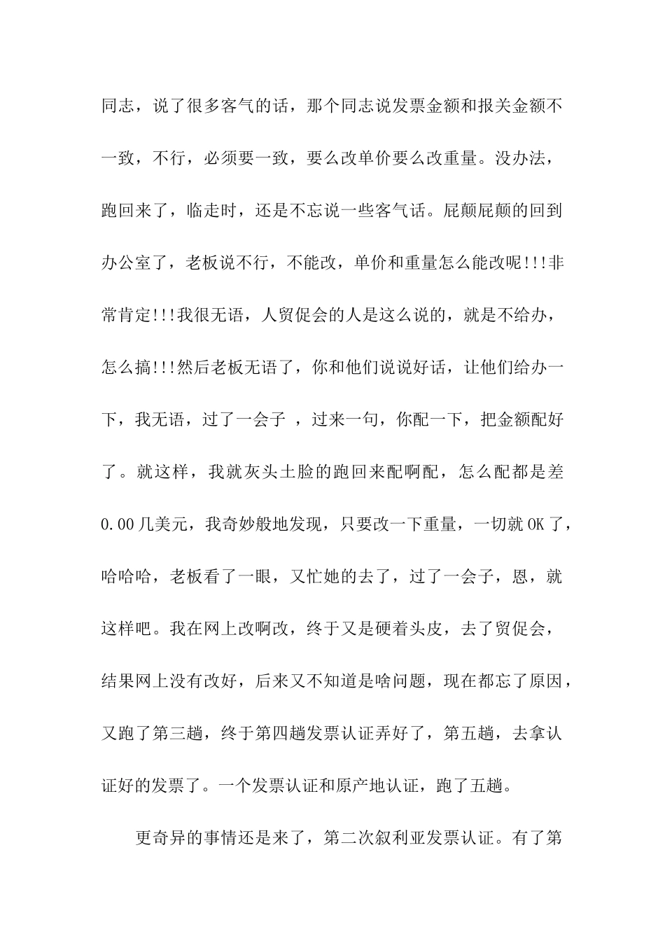 原产地证明书参考_第2页