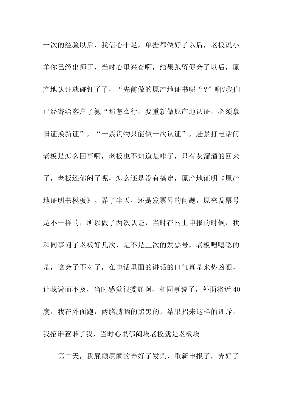 原产地证明书参考_第3页