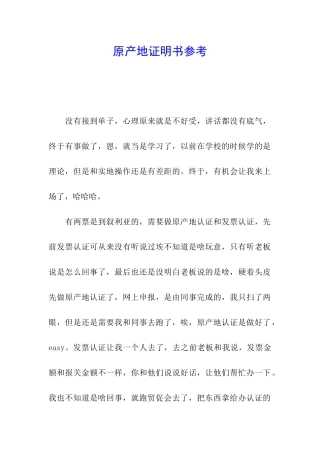 原产地证明书参考