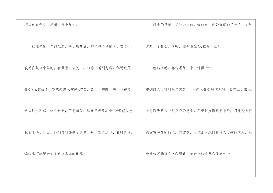 原创雨天心情随笔作文_第2页