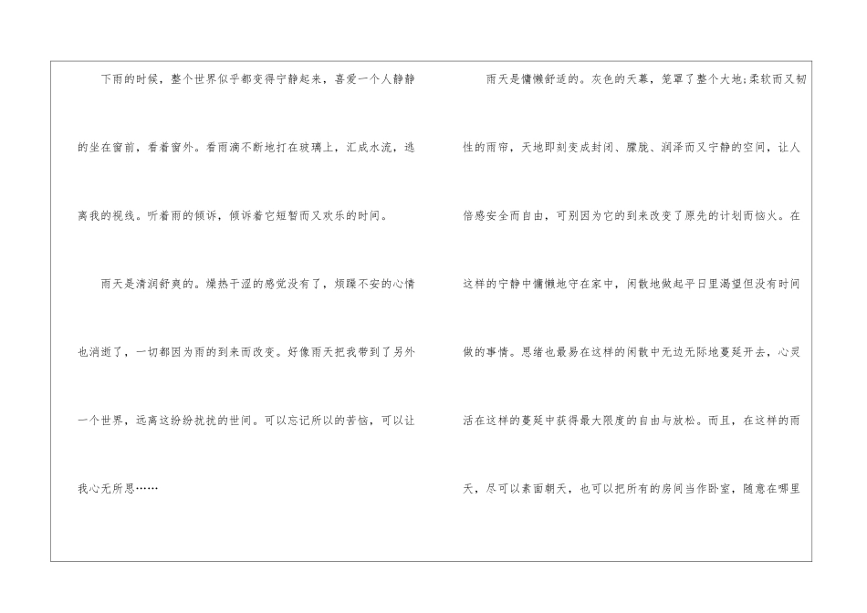 原创雨天心情随笔作文_第3页