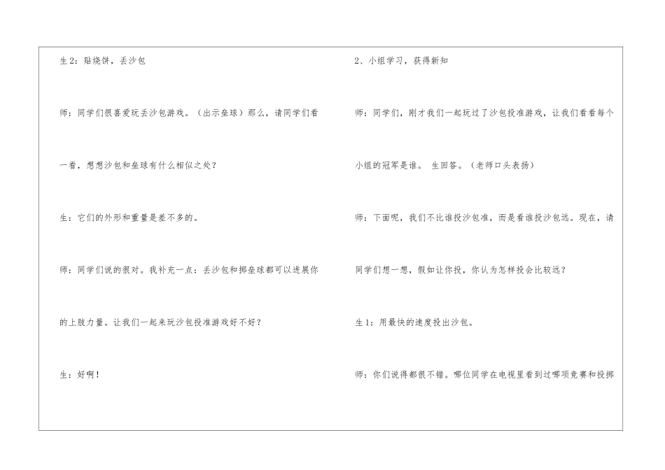 原地侧向投掷垒球教案_第2页