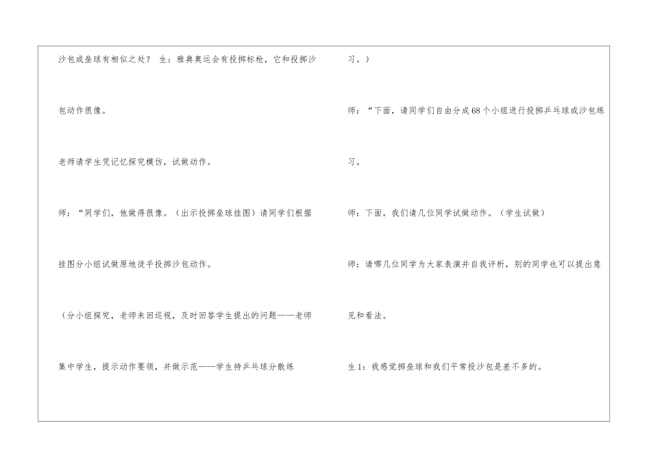 原地侧向投掷垒球教案_第3页