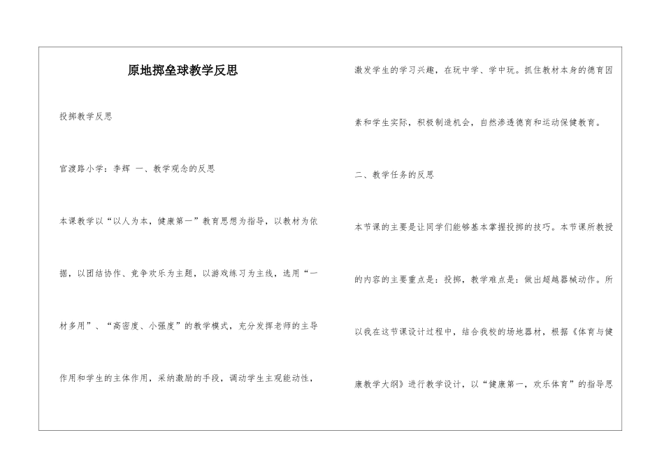 原地掷垒球教学反思_第1页