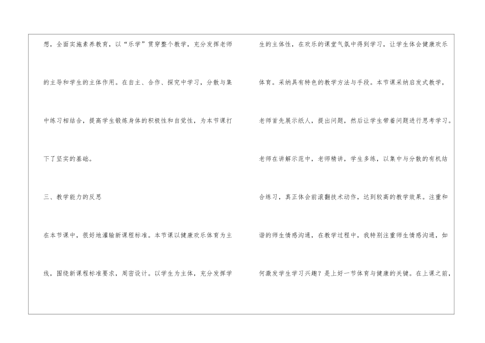 原地掷垒球教学反思_第2页