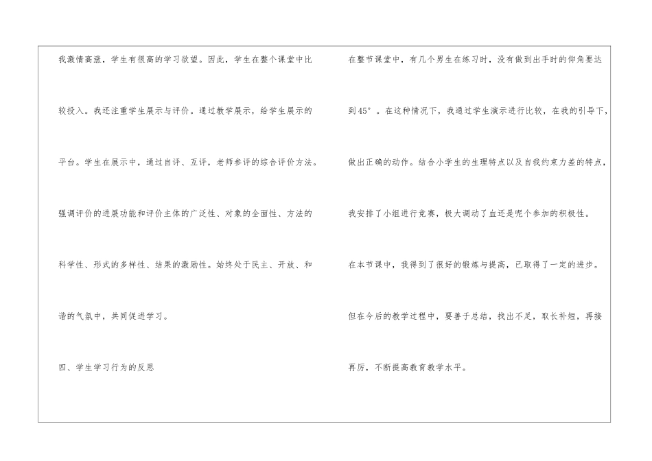 原地掷垒球教学反思_第3页