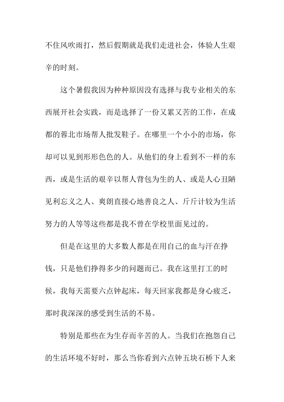 原创暑期社会实践报告-鞋店打工_第2页