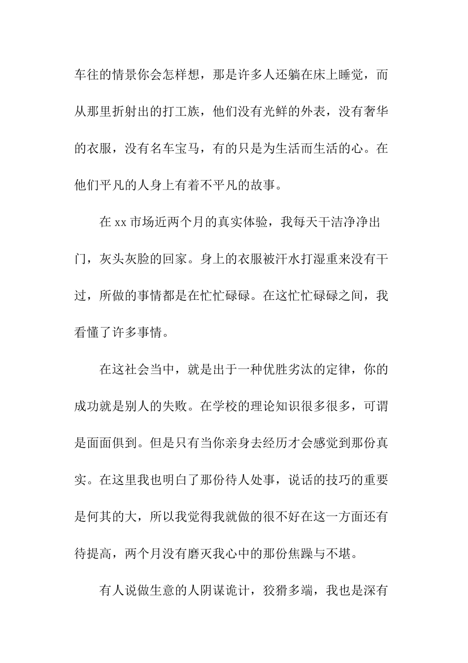 原创暑期社会实践报告-鞋店打工_第3页