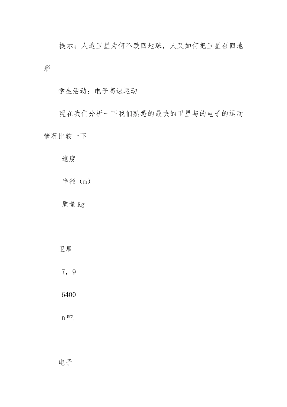 原子核外电子排布规律通用_第3页