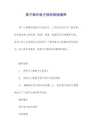 原子核外电子排布规律通用