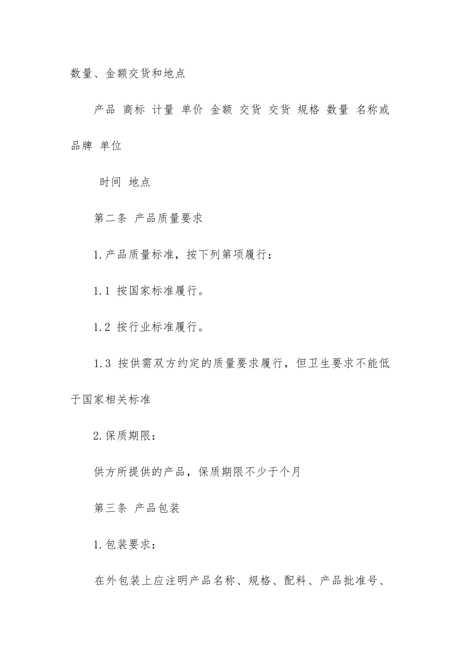 原料供货合同11篇_第2页