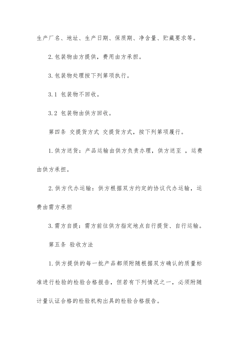 原料供货合同11篇_第3页