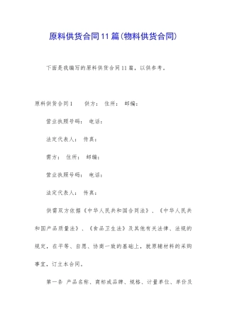 原料供货合同11篇