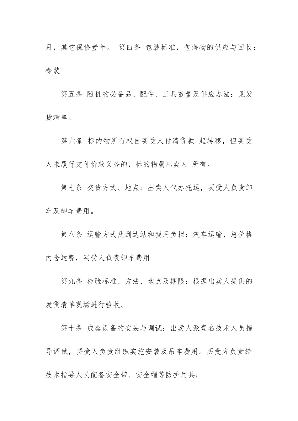 原料购买合同范本3篇_第2页